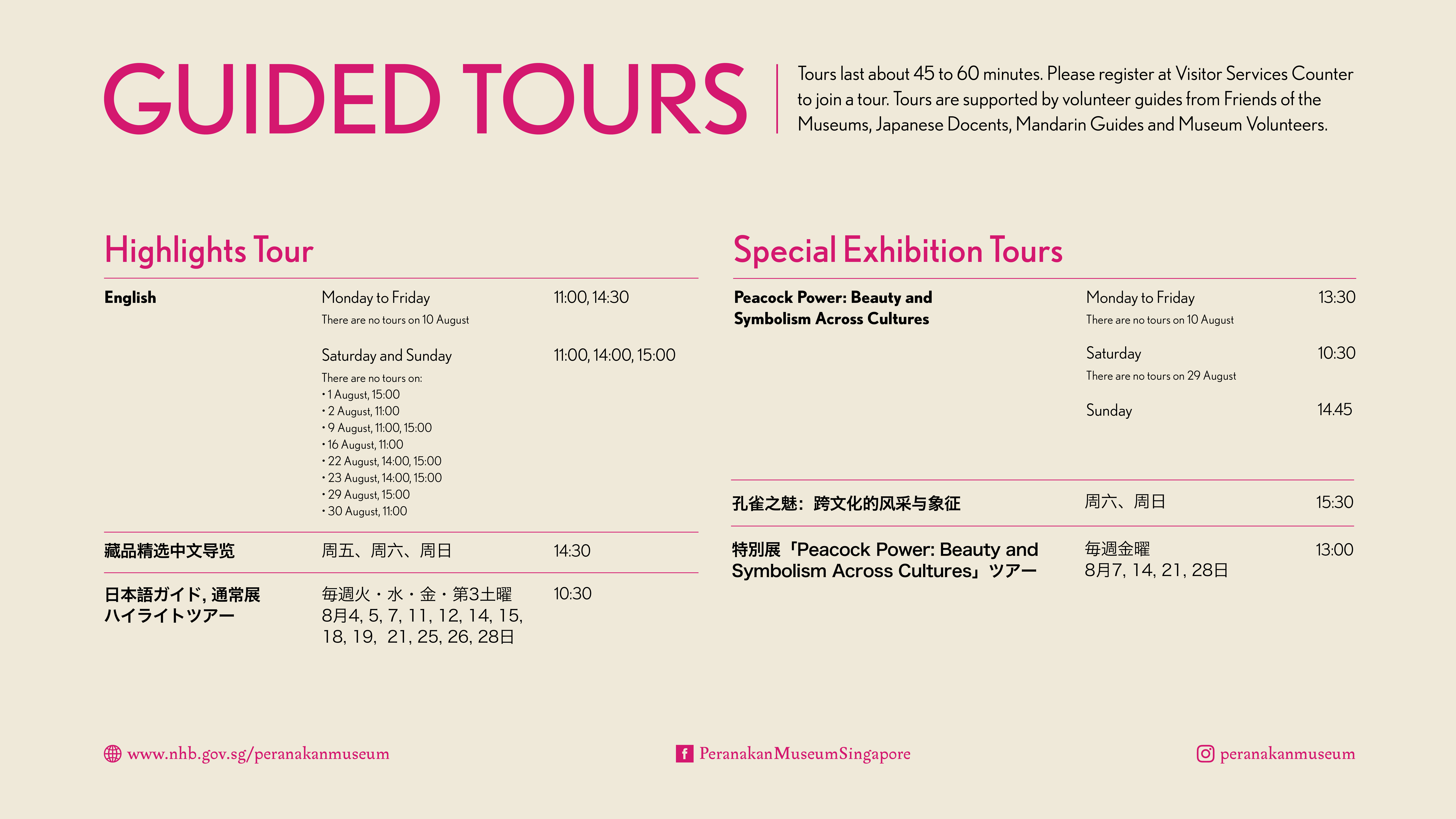 Tpm Guided Tour Signage Aug 2026